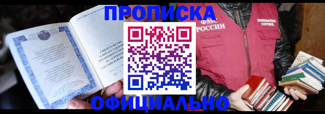 прописка штамп в Елабуге